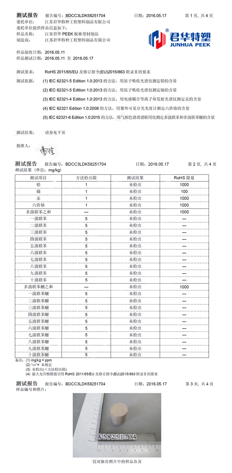 Los productos de perfil de láminas y varillas PEEK de Jiangsu Junhua pasaron la certificación ROHS